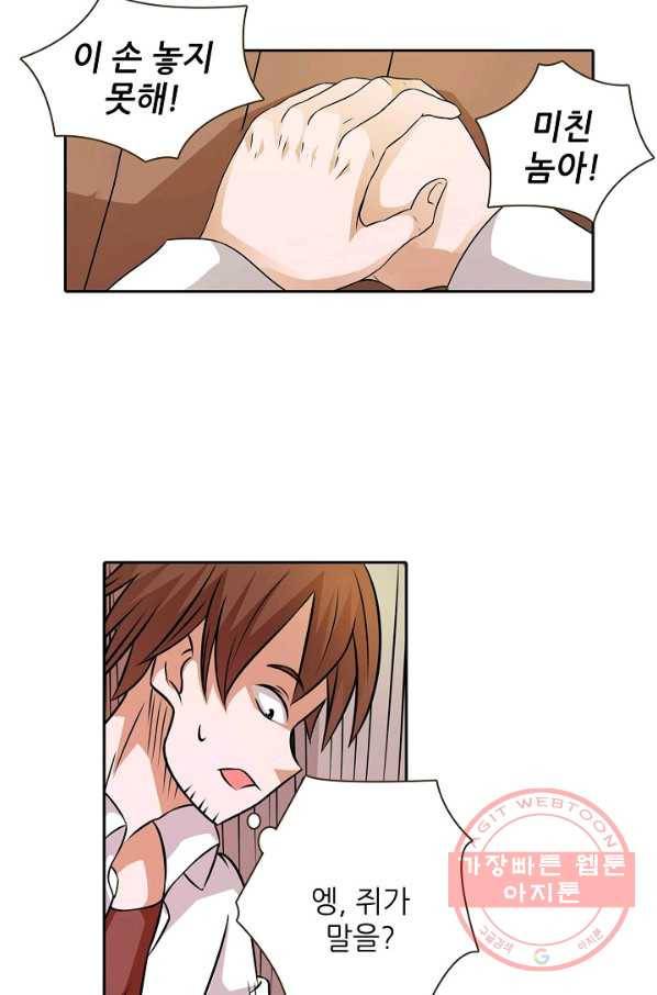 무기가게 사장님 21화 26