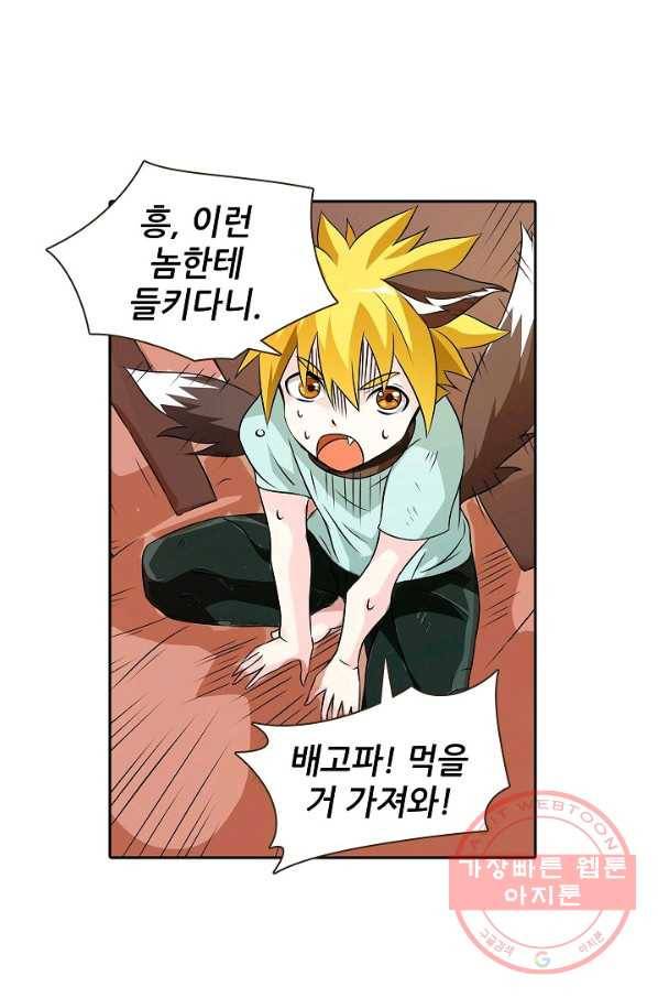 무기가게 사장님 21화 28