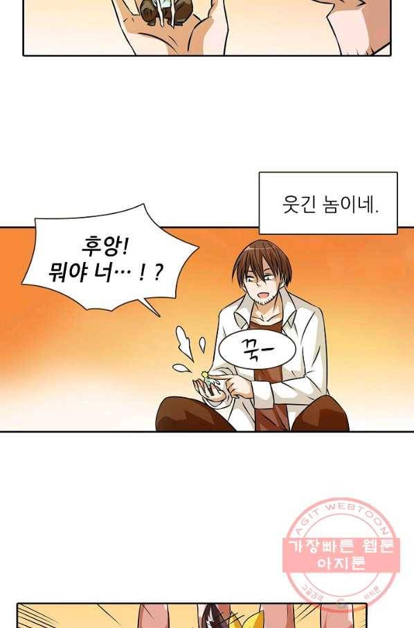 무기가게 사장님 21화 32