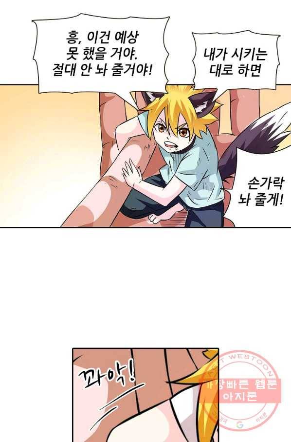 무기가게 사장님 21화 34