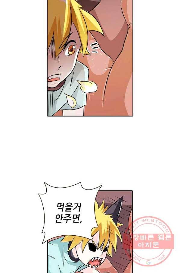 무기가게 사장님 21화 38