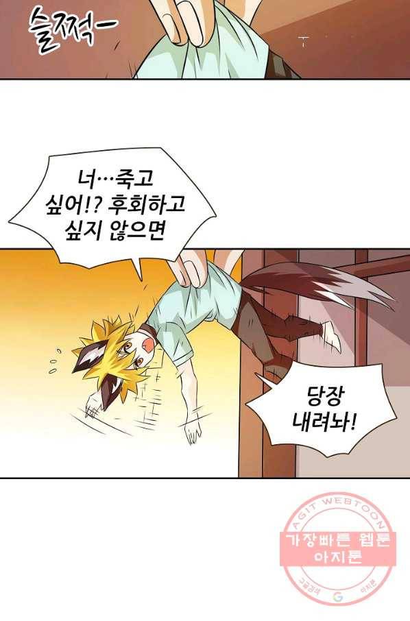 무기가게 사장님 21화 41