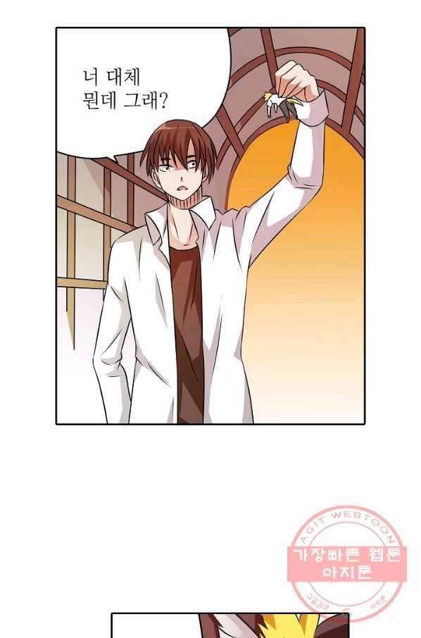 무기가게 사장님 21화 42