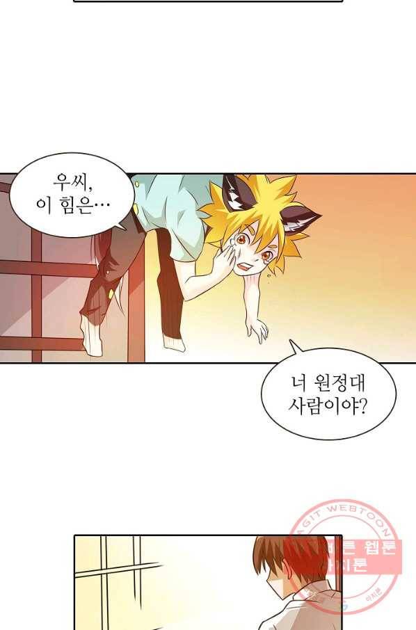 무기가게 사장님 21화 44