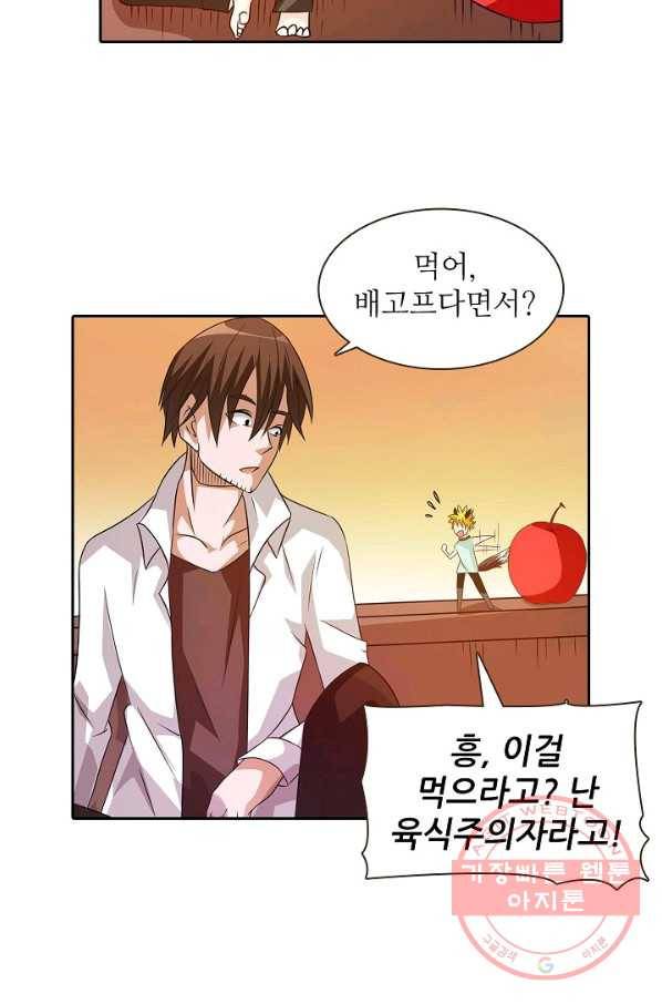 무기가게 사장님 21화 46