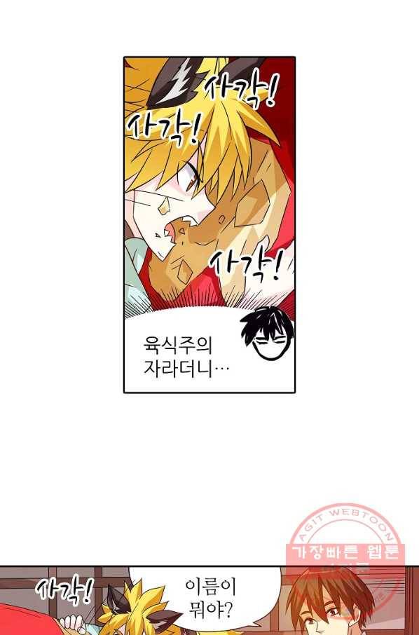 무기가게 사장님 21화 47