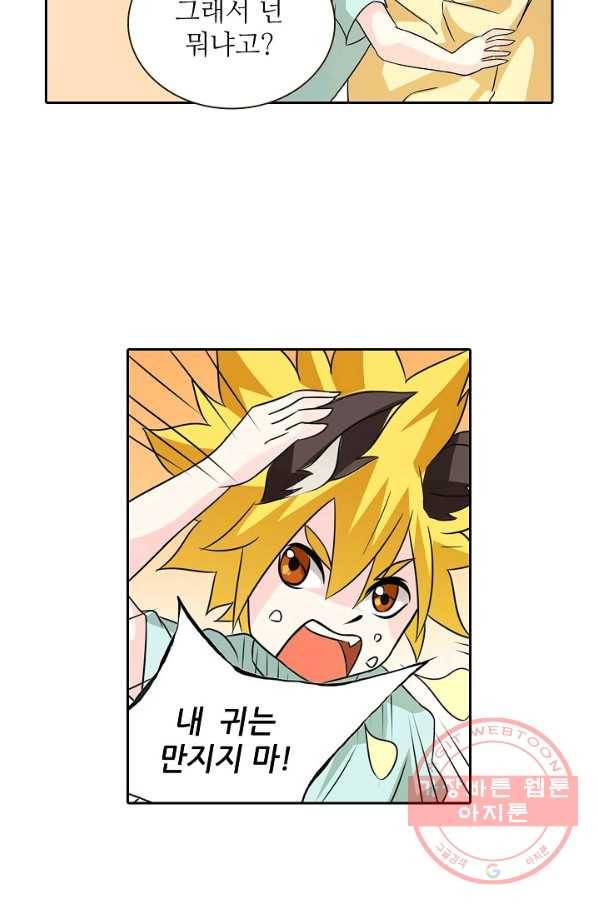 무기가게 사장님 21화 51