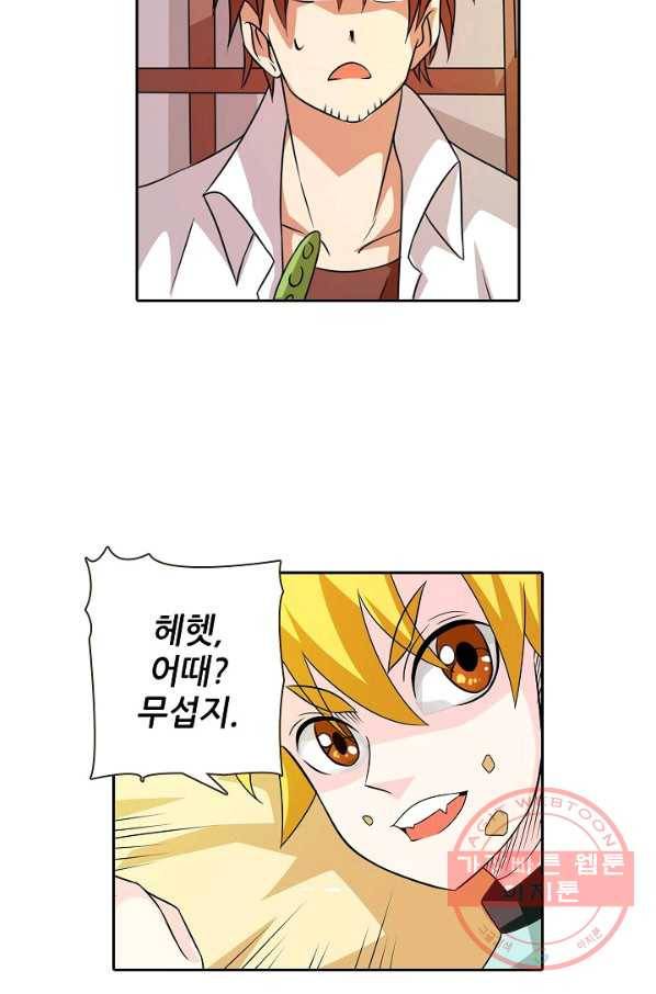 무기가게 사장님 21화 53