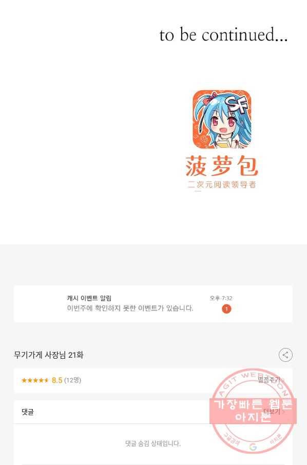 무기가게 사장님 21화 55