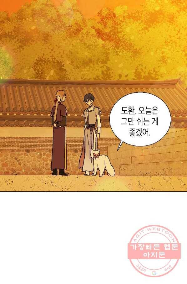 애월의 꿈 77화 6