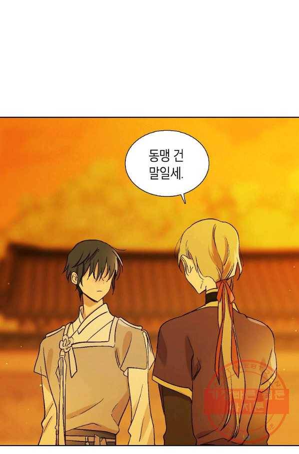 애월의 꿈 77화 9