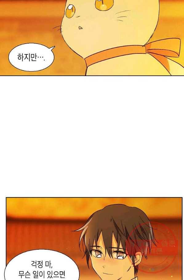 애월의 꿈 77화 12