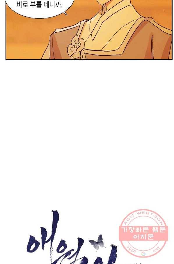 애월의 꿈 77화 13
