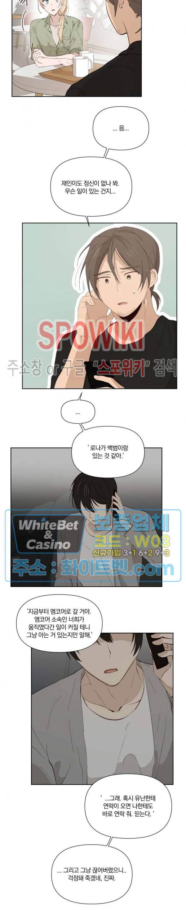 큰형님의 육아사정 19화 2