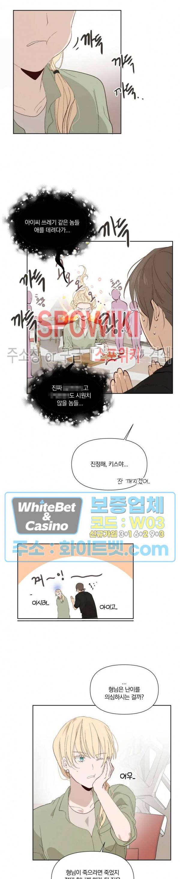 큰형님의 육아사정 19화 3