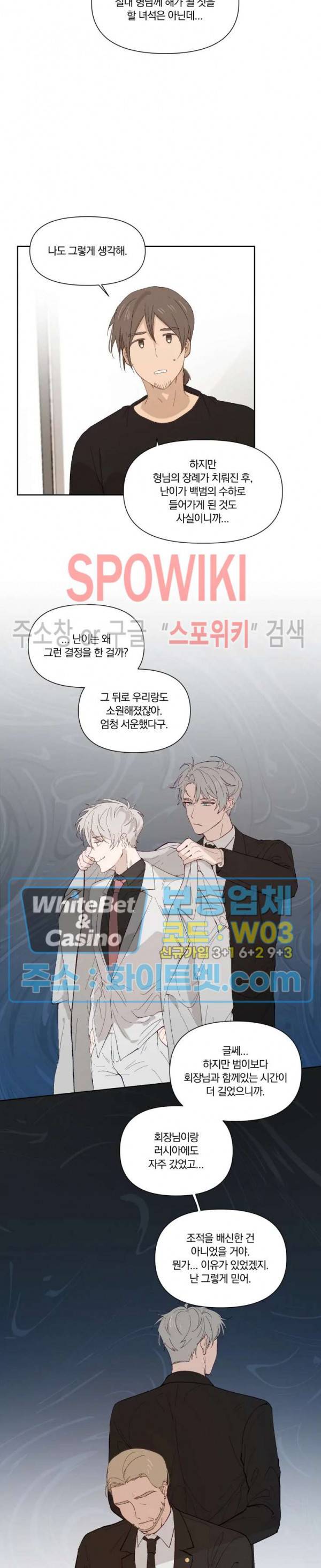 큰형님의 육아사정 19화 4