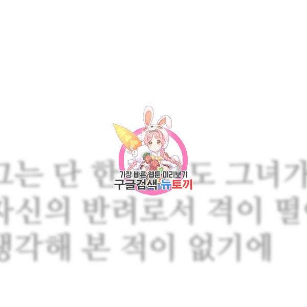 남주의 첫날밤을 가져버렸다 65화 1
