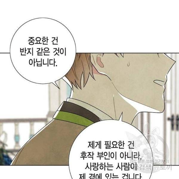 남주의 첫날밤을 가져버렸다 65화 2