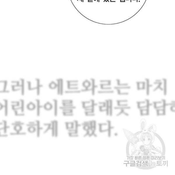 남주의 첫날밤을 가져버렸다 65화 3