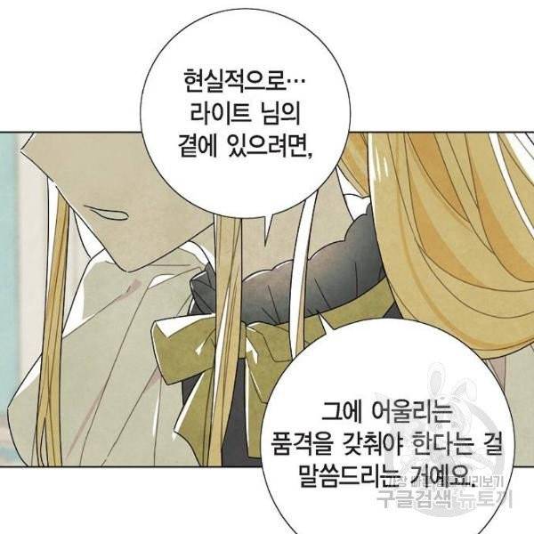 남주의 첫날밤을 가져버렸다 65화 4