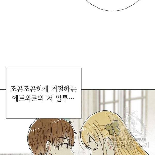 남주의 첫날밤을 가져버렸다 65화 5