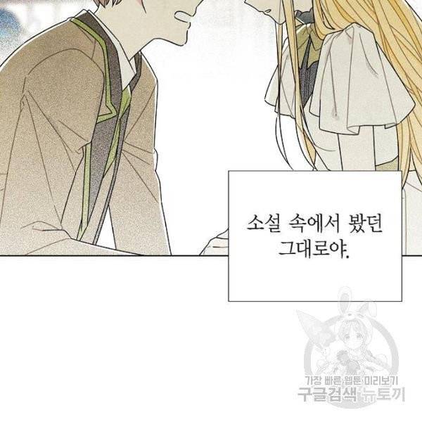 남주의 첫날밤을 가져버렸다 65화 6
