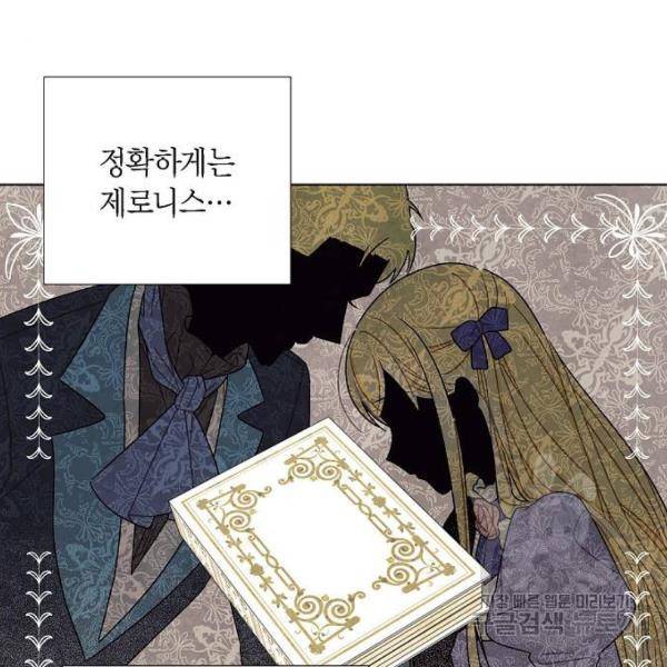 남주의 첫날밤을 가져버렸다 65화 7