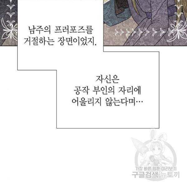 남주의 첫날밤을 가져버렸다 65화 8