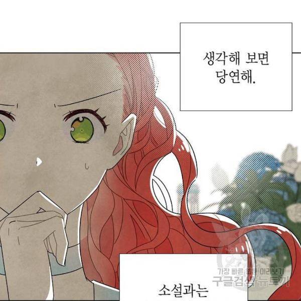남주의 첫날밤을 가져버렸다 65화 9