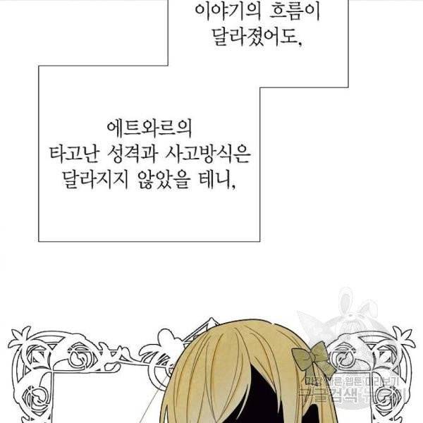 남주의 첫날밤을 가져버렸다 65화 10