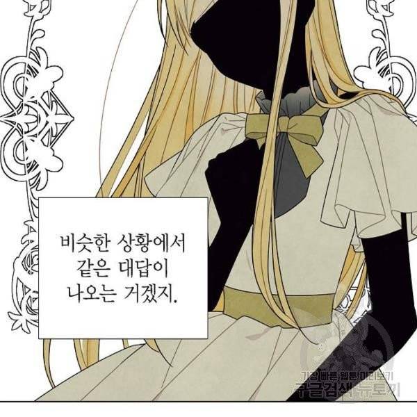 남주의 첫날밤을 가져버렸다 65화 11