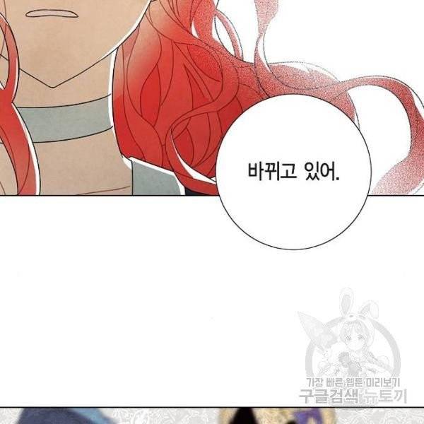 남주의 첫날밤을 가져버렸다 65화 13