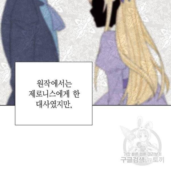 남주의 첫날밤을 가져버렸다 65화 14