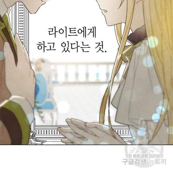 남주의 첫날밤을 가져버렸다 65화 16