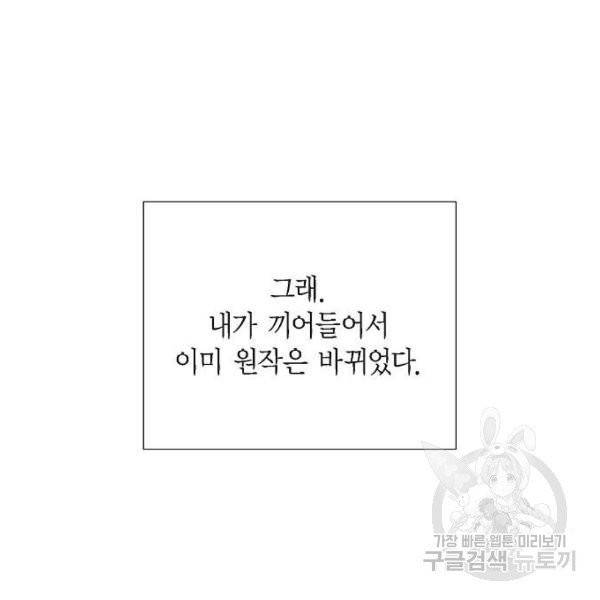 남주의 첫날밤을 가져버렸다 65화 17