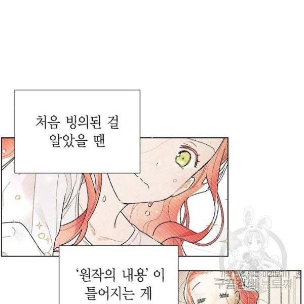남주의 첫날밤을 가져버렸다 65화 18