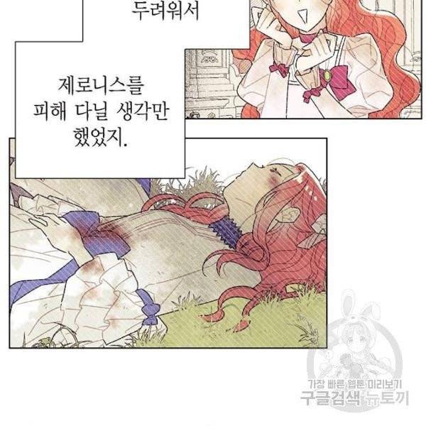 남주의 첫날밤을 가져버렸다 65화 19