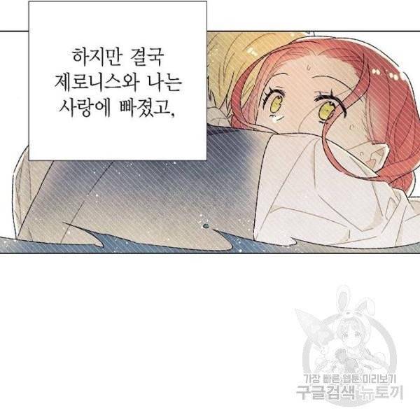 남주의 첫날밤을 가져버렸다 65화 20