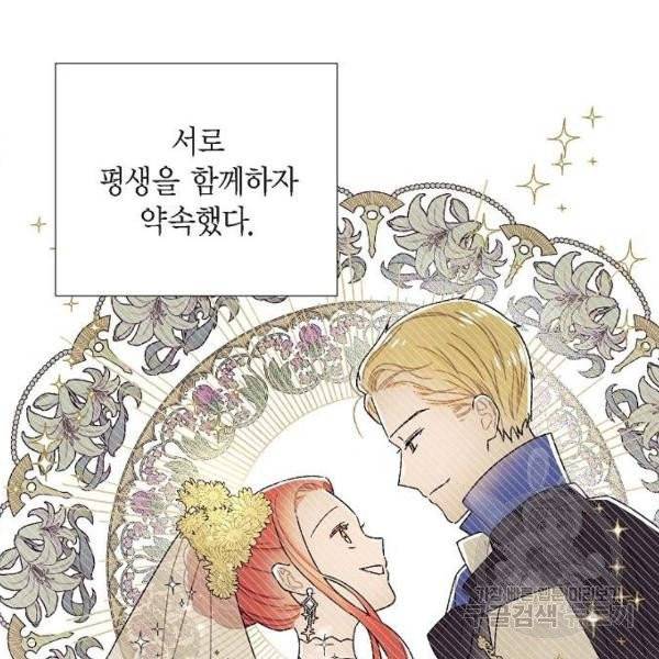 남주의 첫날밤을 가져버렸다 65화 21