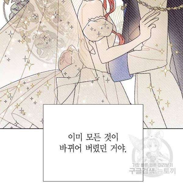 남주의 첫날밤을 가져버렸다 65화 22