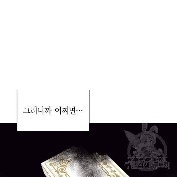 남주의 첫날밤을 가져버렸다 65화 23