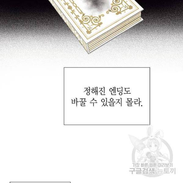 남주의 첫날밤을 가져버렸다 65화 24