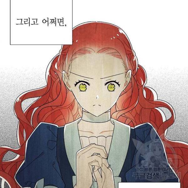 남주의 첫날밤을 가져버렸다 65화 25