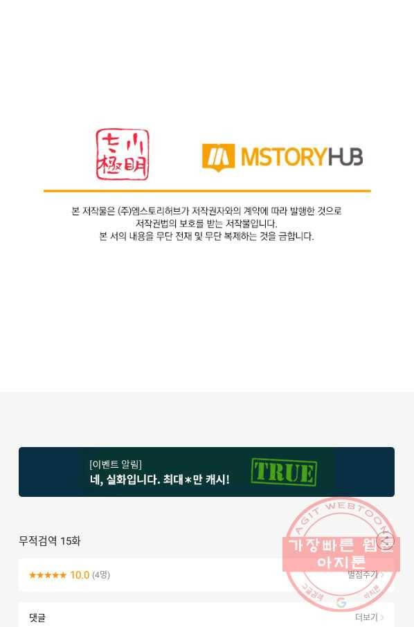 무적검역 15화 74