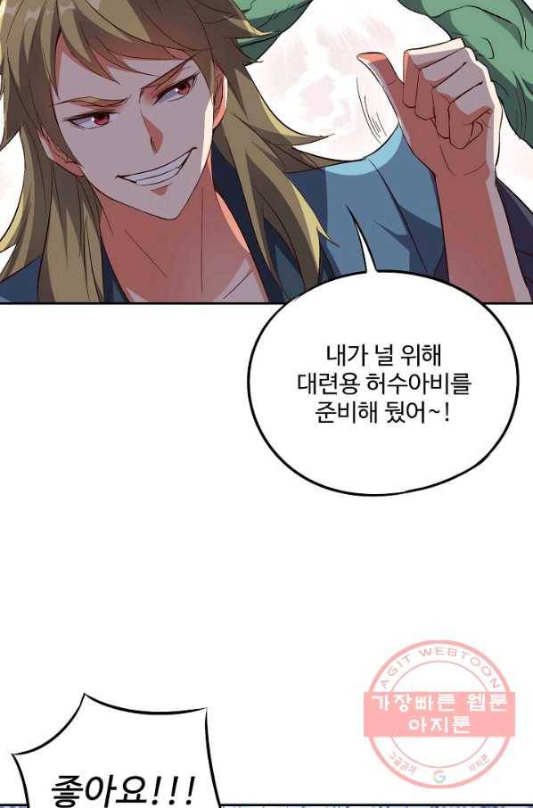 복천성주 36화 41
