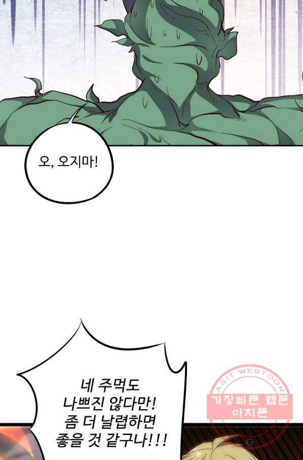 복천성주 36화 45