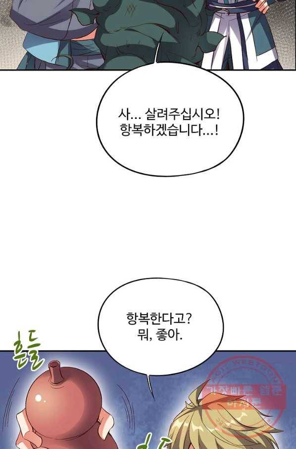 복천성주 36화 50