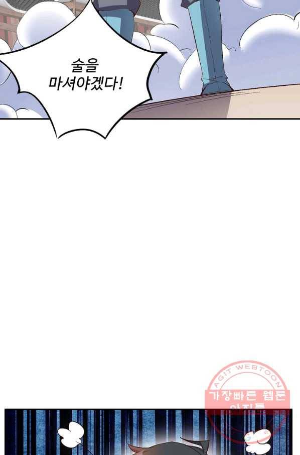복천성주 36화 74