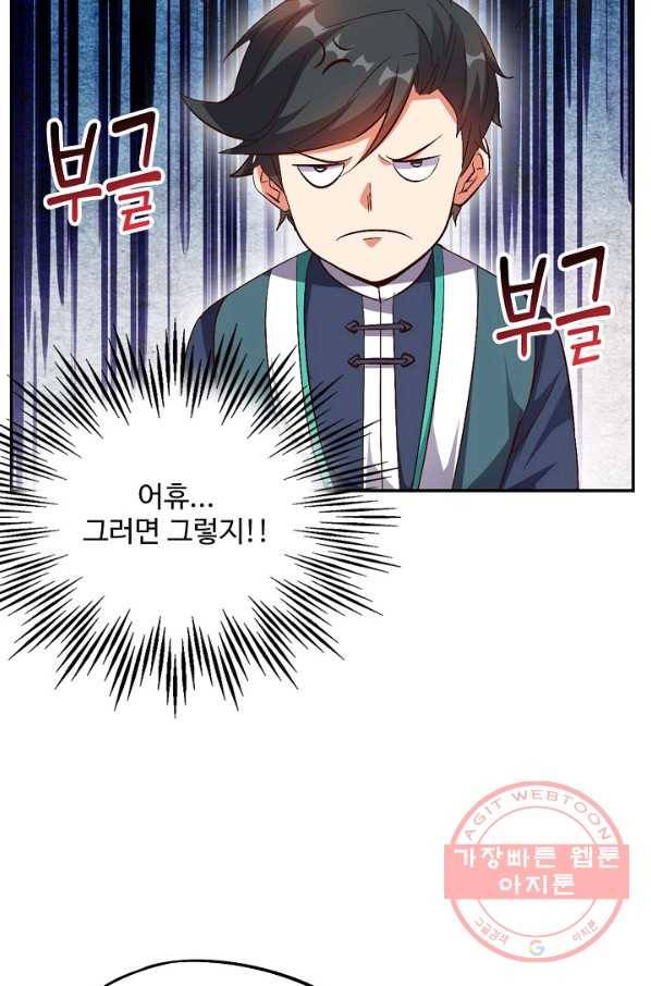 복천성주 36화 75