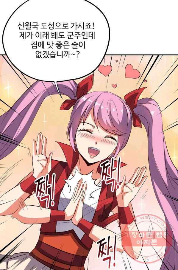 복천성주 36화 76